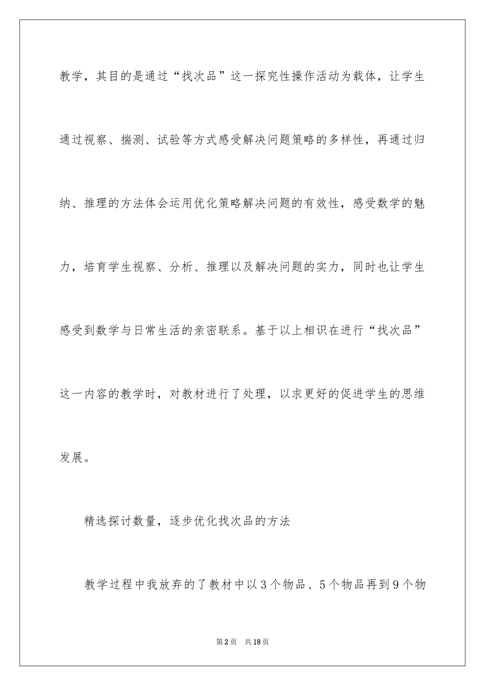 2024《找次品》数学教学反思_第2页