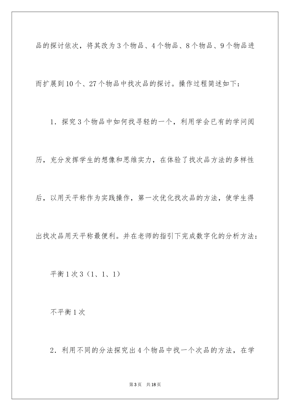 2024《找次品》数学教学反思_第3页