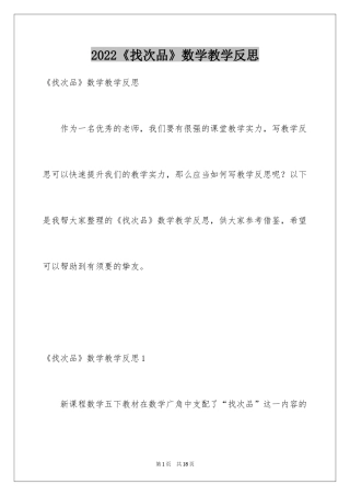 2024《找次品》数学教学反思