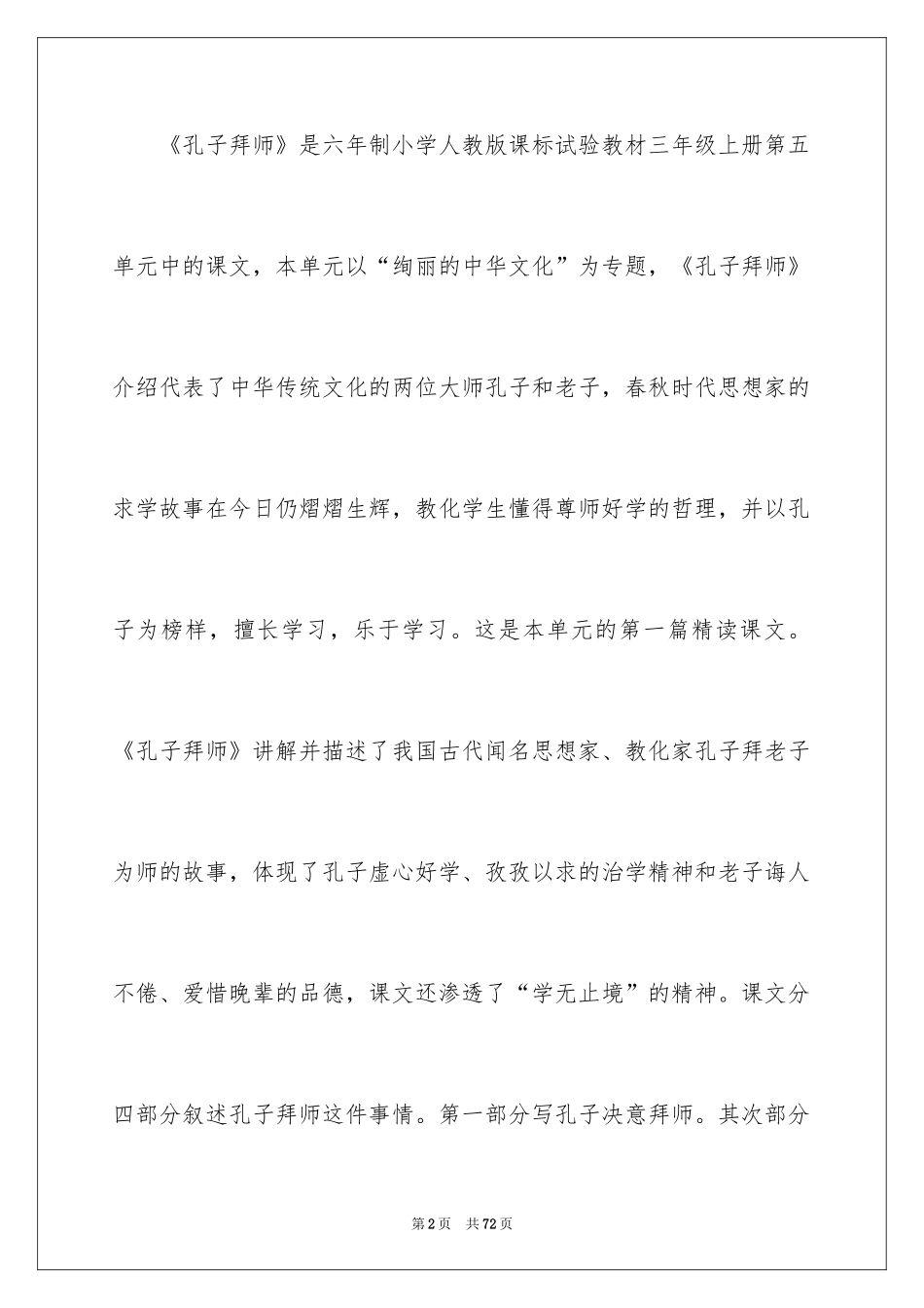 2024三年级语文说课稿_22_第2页