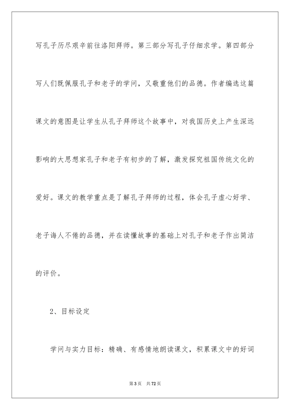 2024三年级语文说课稿_22_第3页