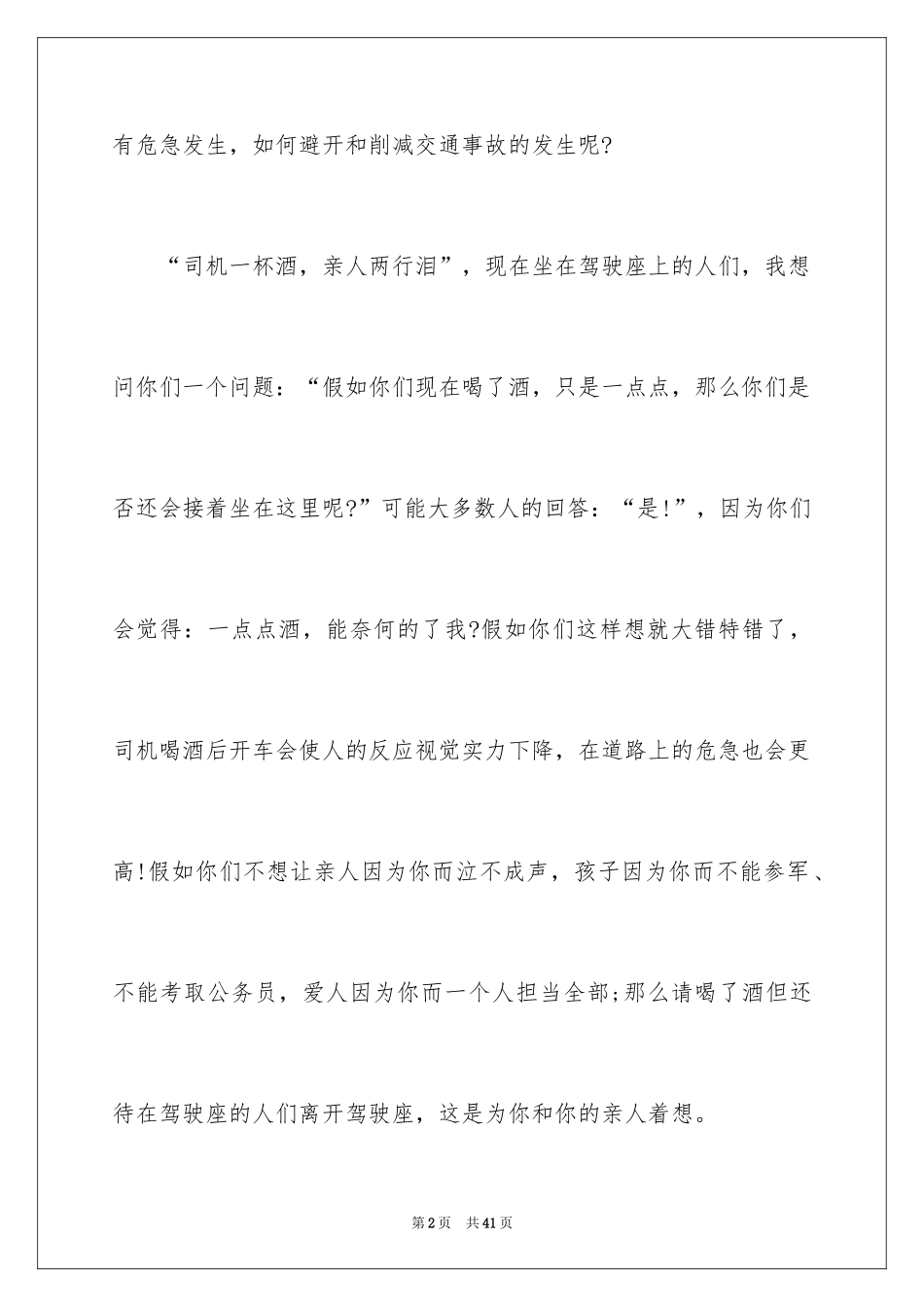 2024《交通安全》观后感_2_第2页
