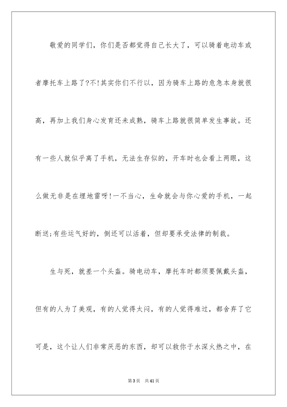 2024《交通安全》观后感_2_第3页