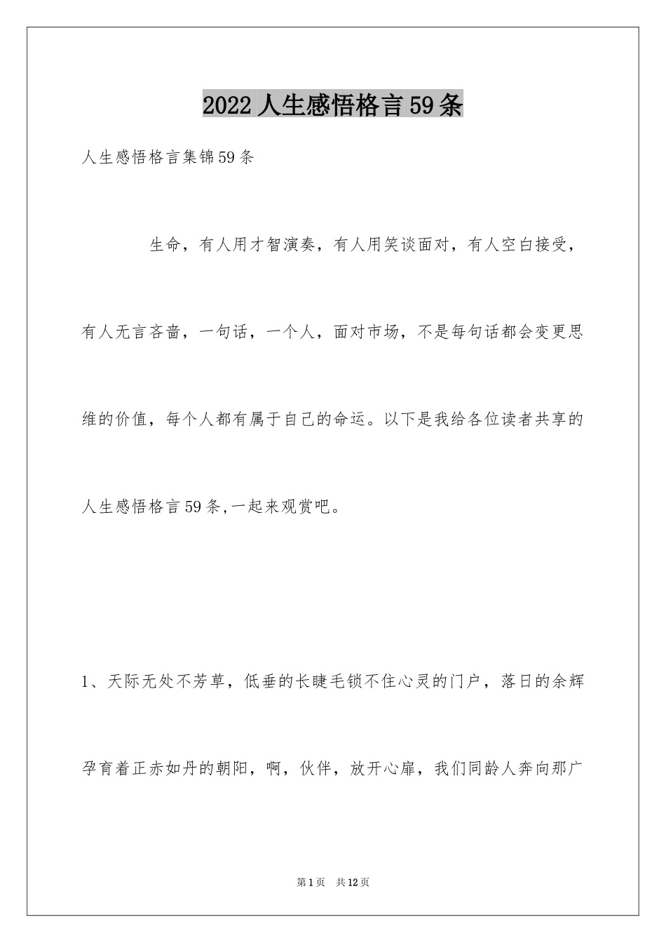 2024人生感悟格言59条_1_第1页