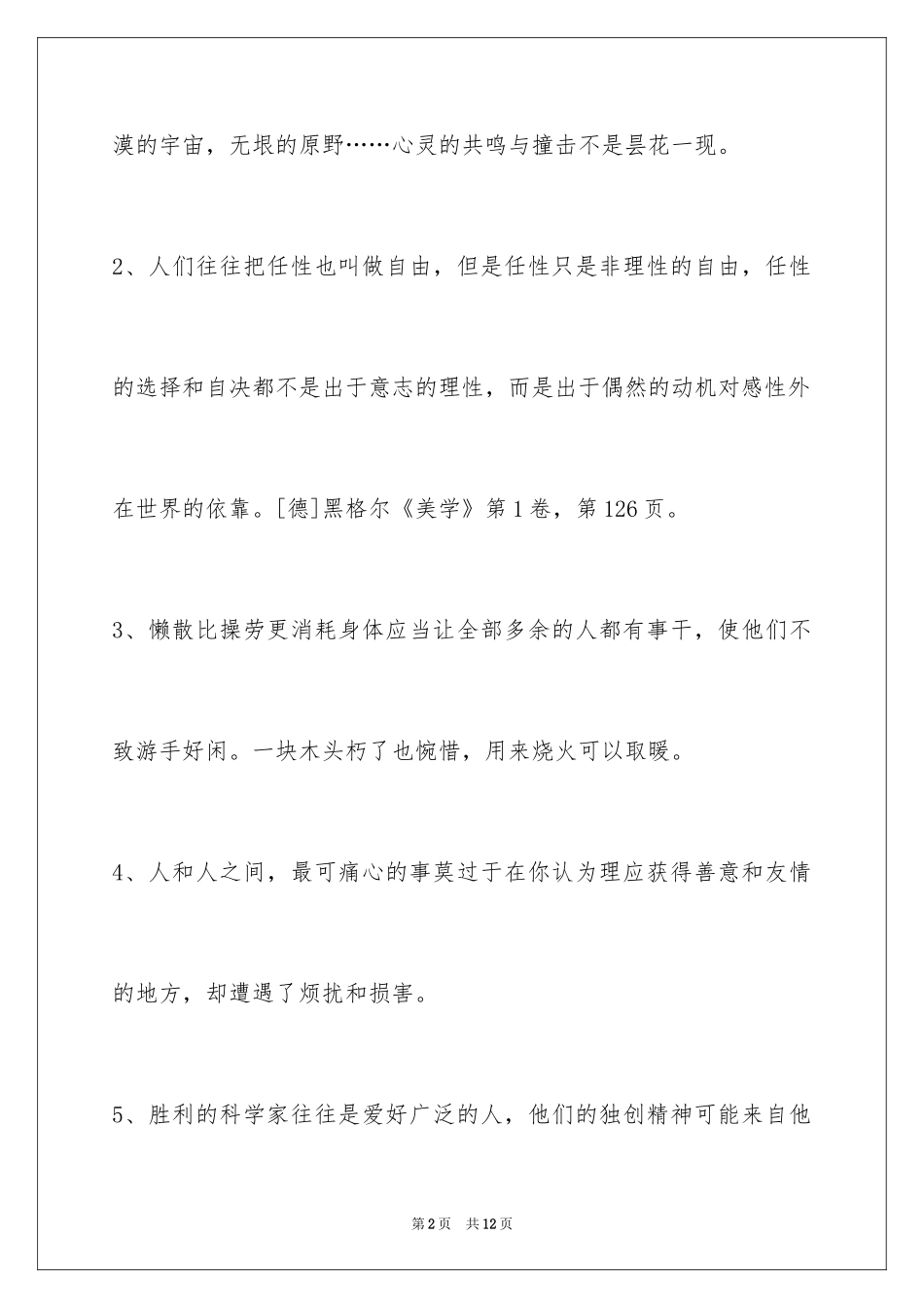 2024人生感悟格言59条_1_第2页