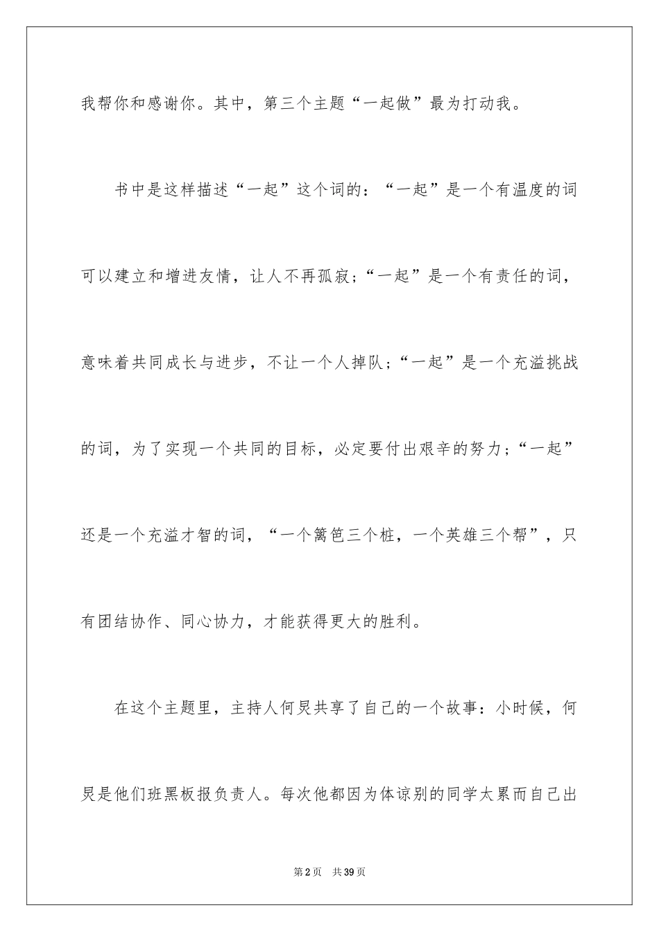 2024《阳光校园 我们是好伙伴》读后感_1_第2页