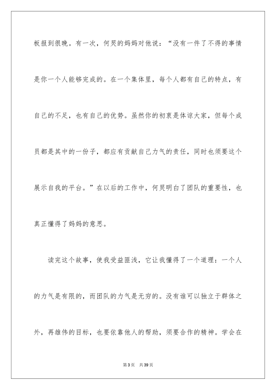 2024《阳光校园 我们是好伙伴》读后感_1_第3页