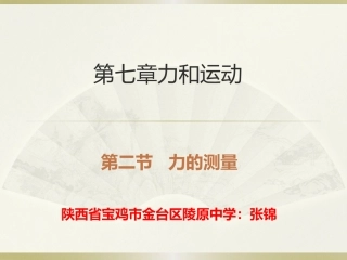 第七章力和运动