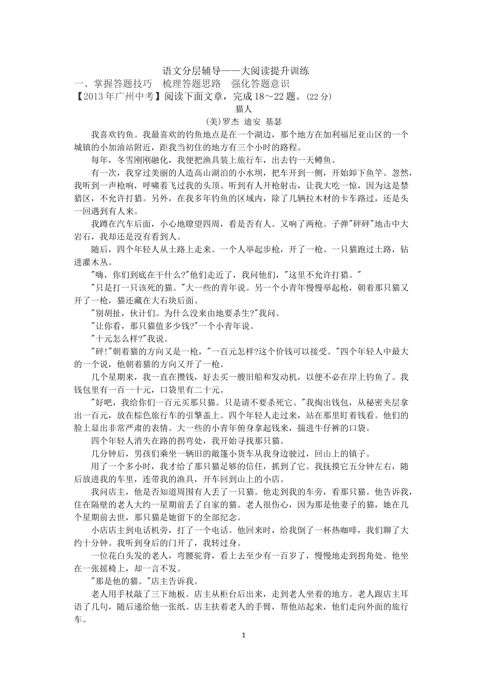 分层辅导——大阅读阅读_第1页