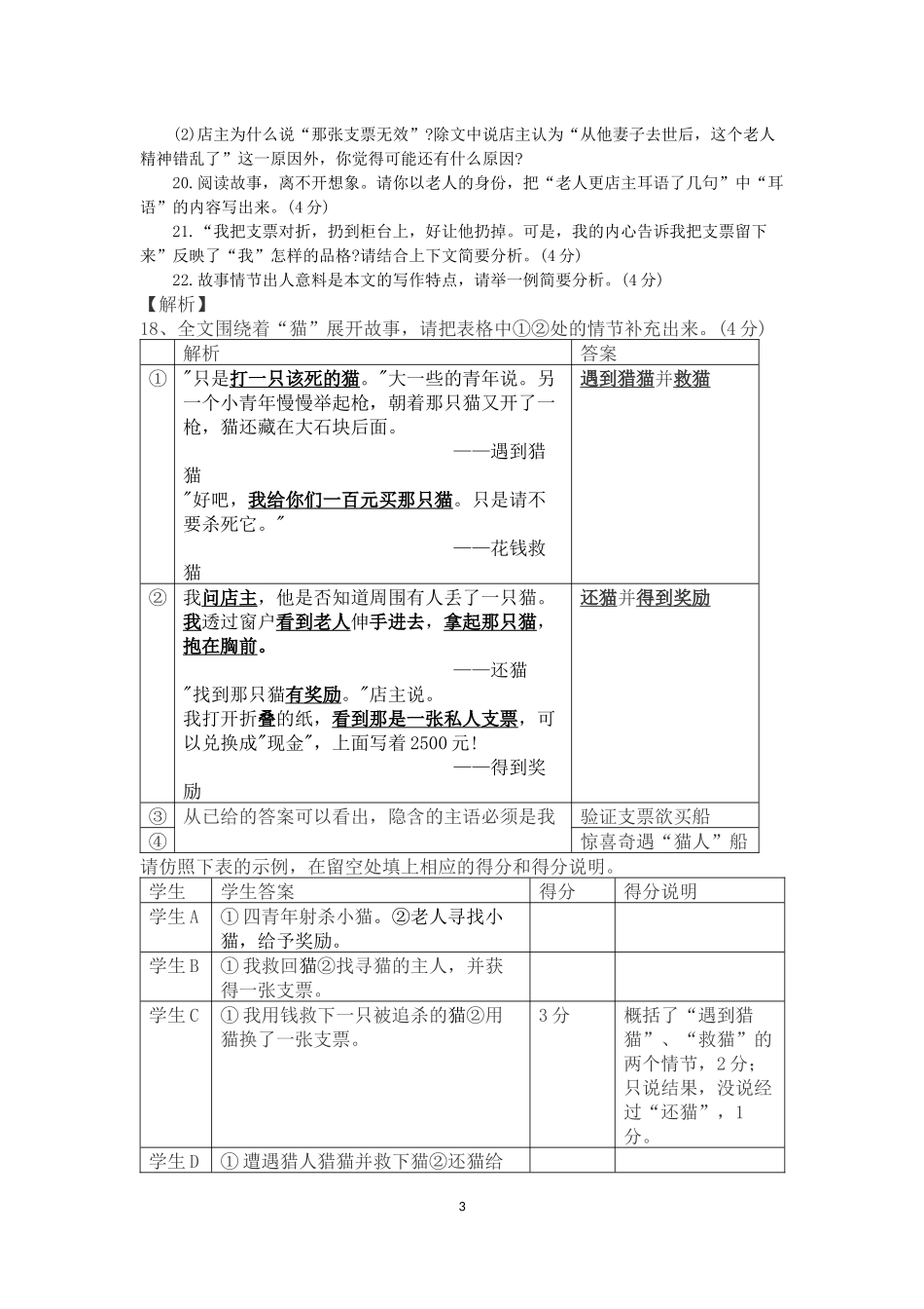 分层辅导——大阅读阅读_第3页