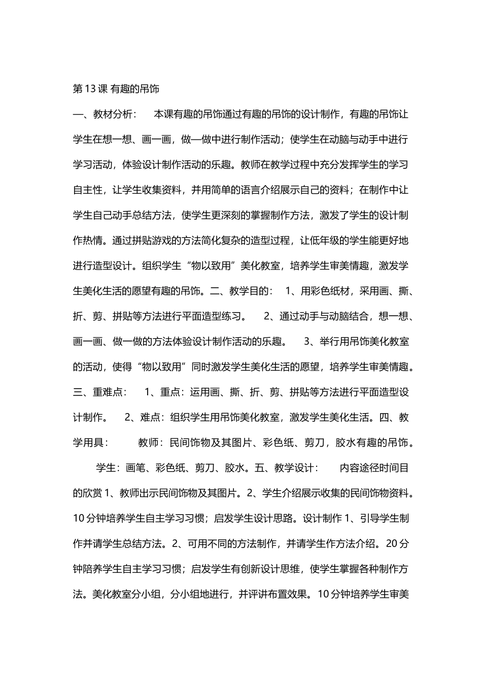 第13课有趣的吊饰_第1页