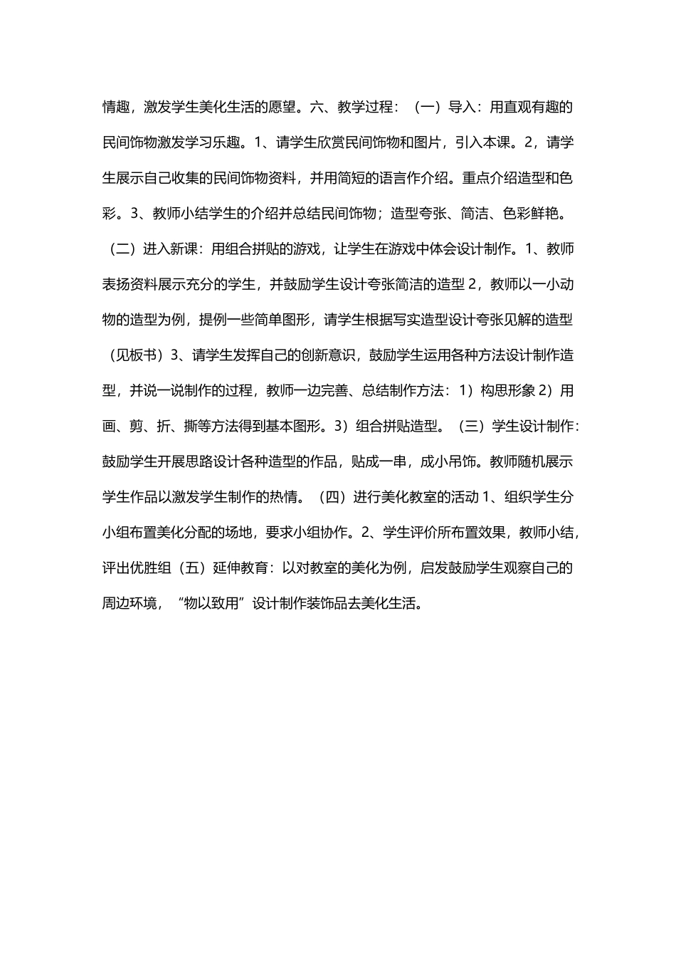 第13课有趣的吊饰_第2页