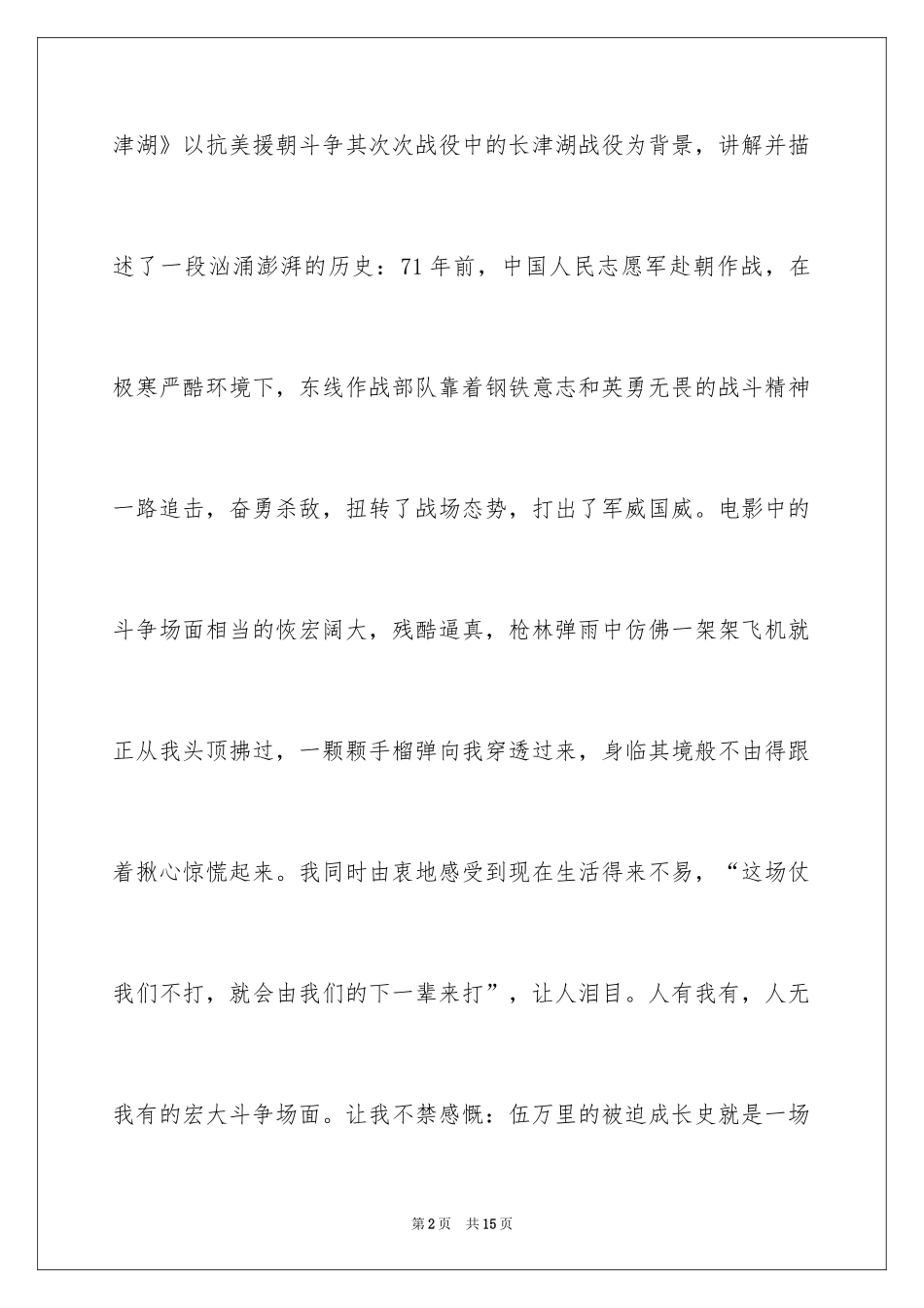 2024《长津湖》观后感_50_第2页