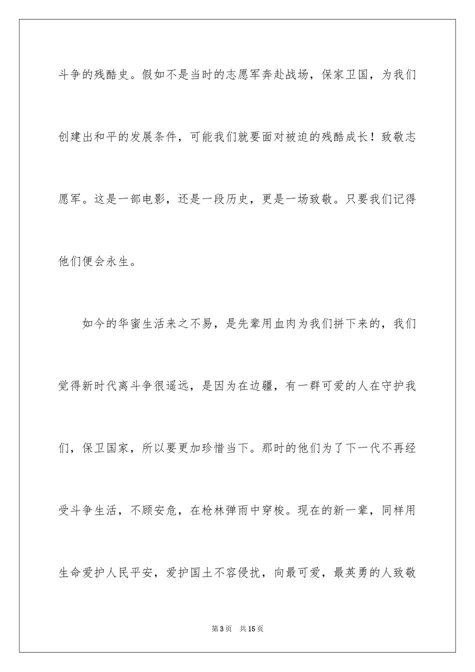 2024《长津湖》观后感_50_第3页