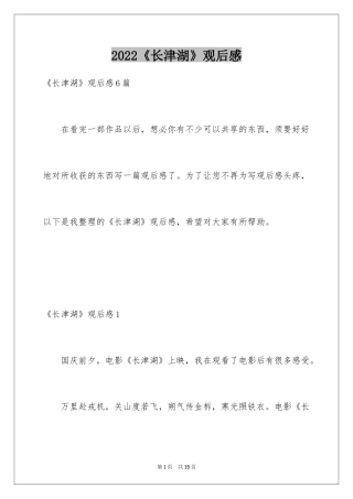 2024《长津湖》观后感_50