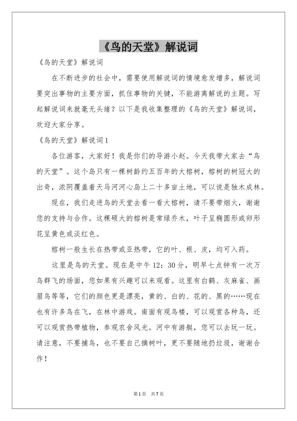 《鸟的天堂》解说词_第1页