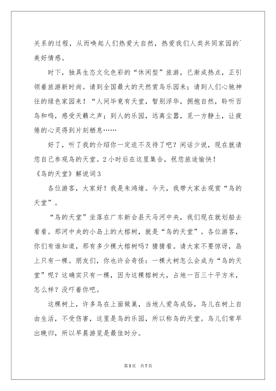 《鸟的天堂》解说词_第3页