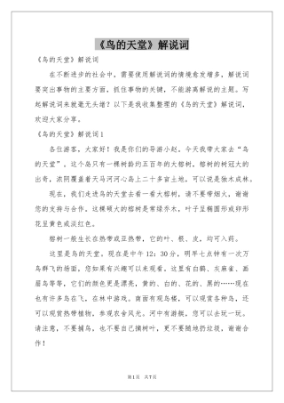 《鸟的天堂》解说词