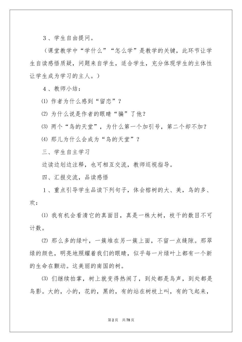 《鸟的天堂》教学设计_第2页