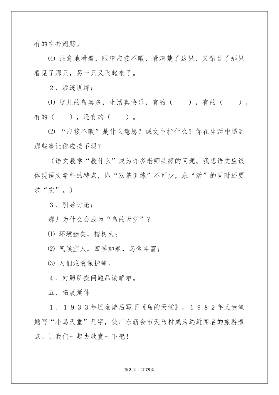 《鸟的天堂》教学设计_第3页