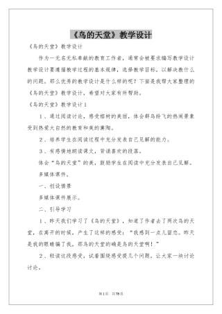 《鸟的天堂》教学设计
