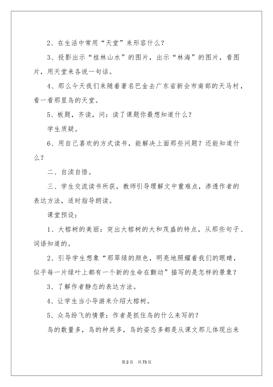 《鸟的天堂》教学设计(汇编15篇)_第2页
