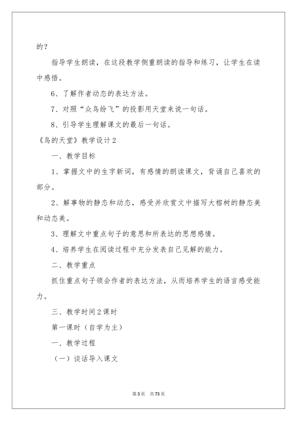 《鸟的天堂》教学设计(汇编15篇)_第3页