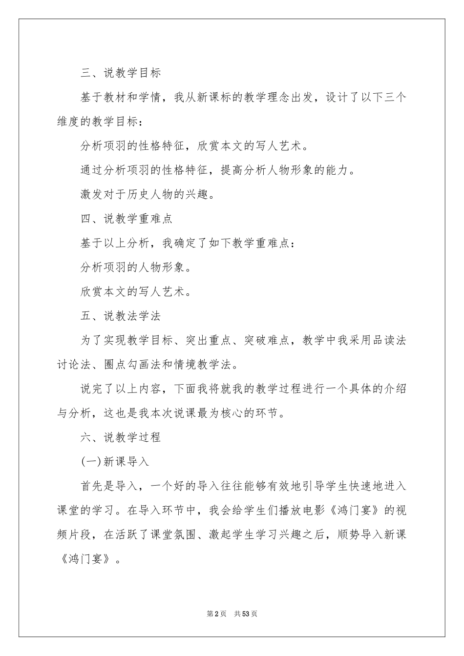 《鸿门宴》说课稿10篇_第2页