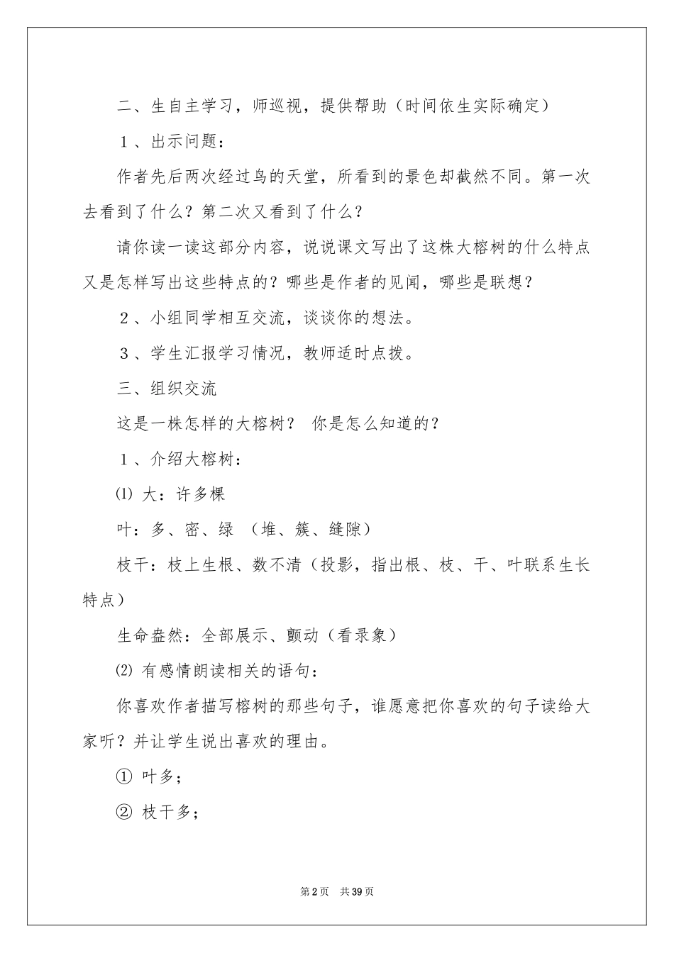 《鸟的天堂》第二课时教学设计_第2页