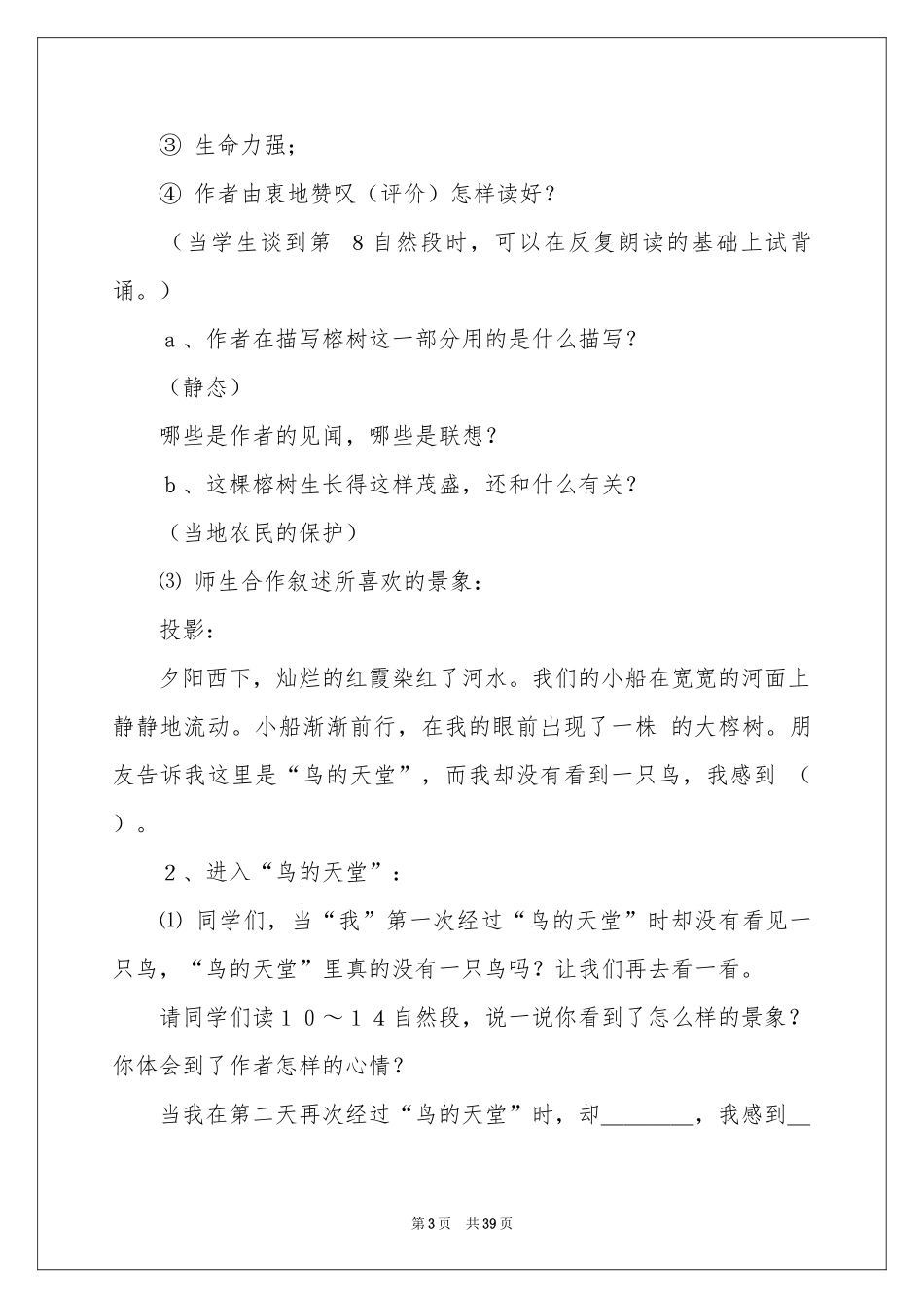 《鸟的天堂》第二课时教学设计_第3页