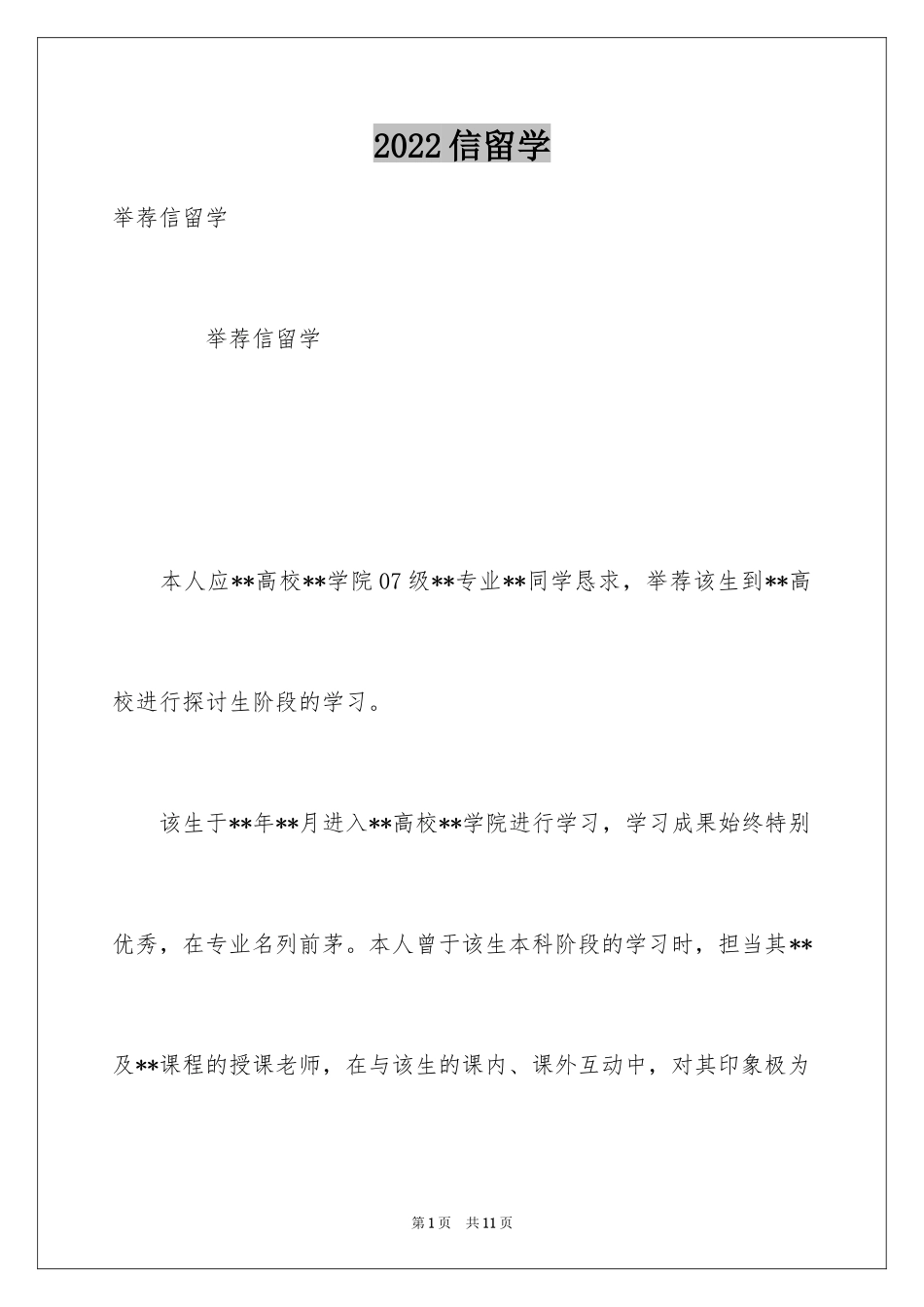 2024信留学_第1页