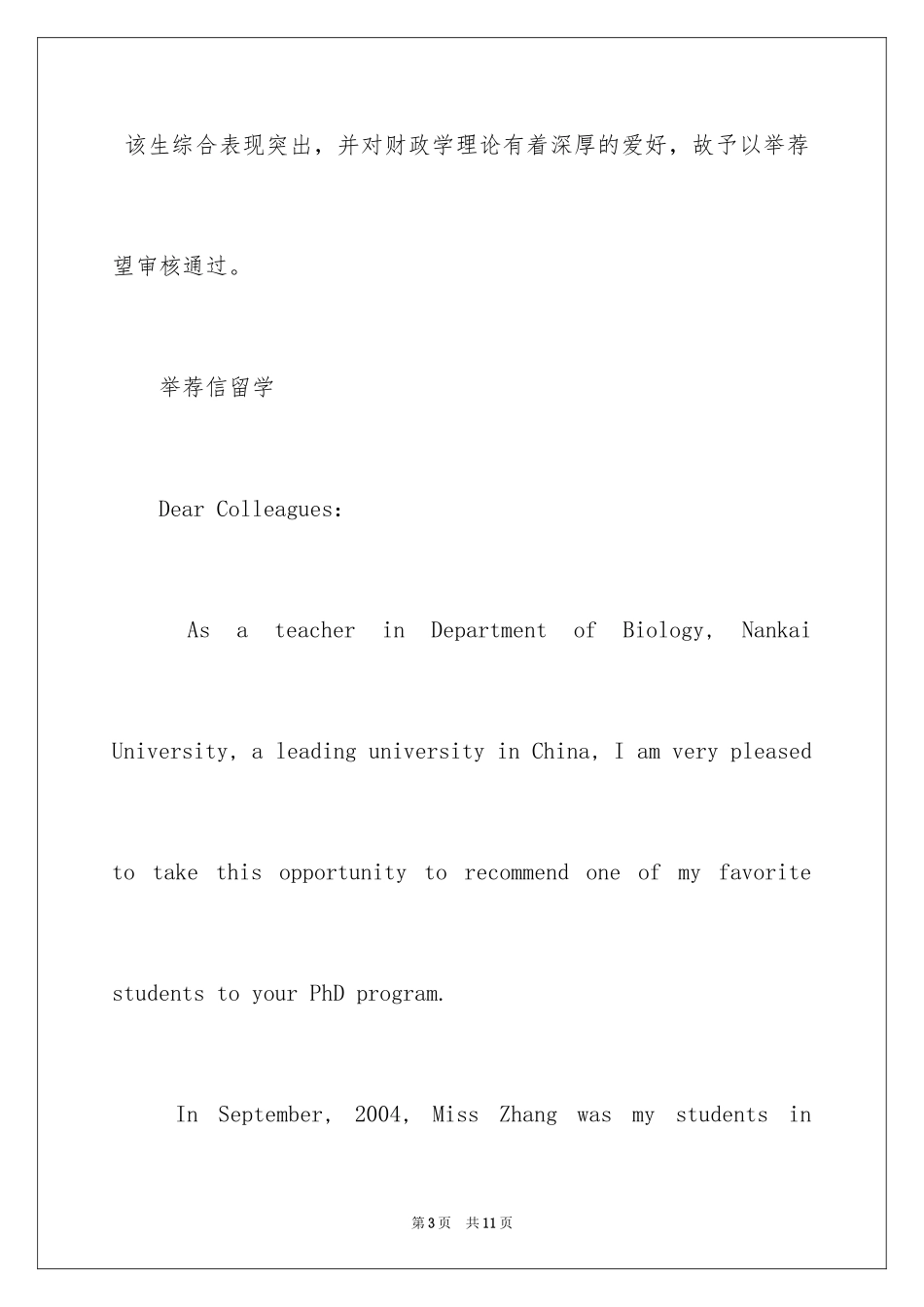 2024信留学_第3页