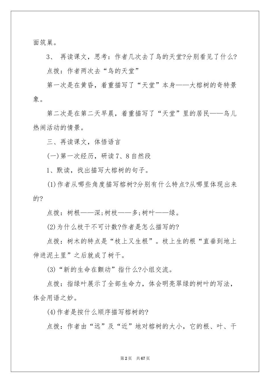 《鸟的天堂》教学设计(通用15篇)_第2页