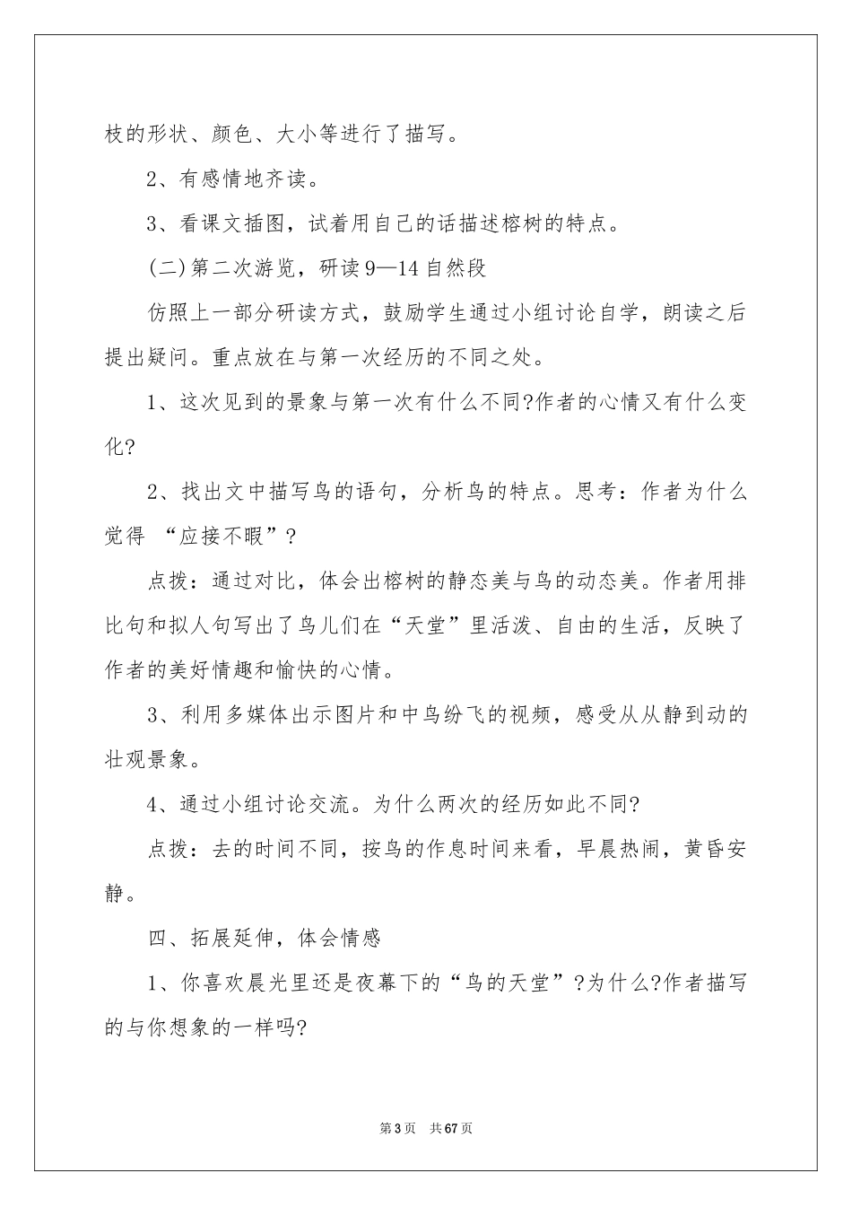 《鸟的天堂》教学设计(通用15篇)_第3页