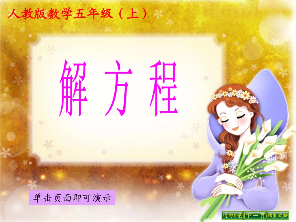 小学数学五年级(上)解方程_第1页