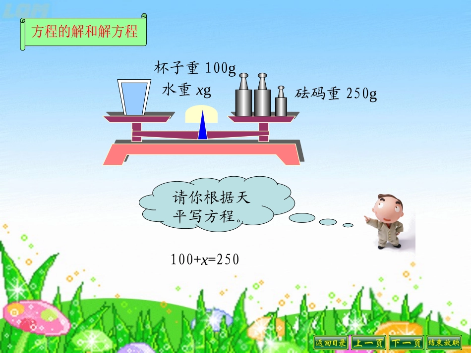 小学数学五年级(上)解方程_第2页
