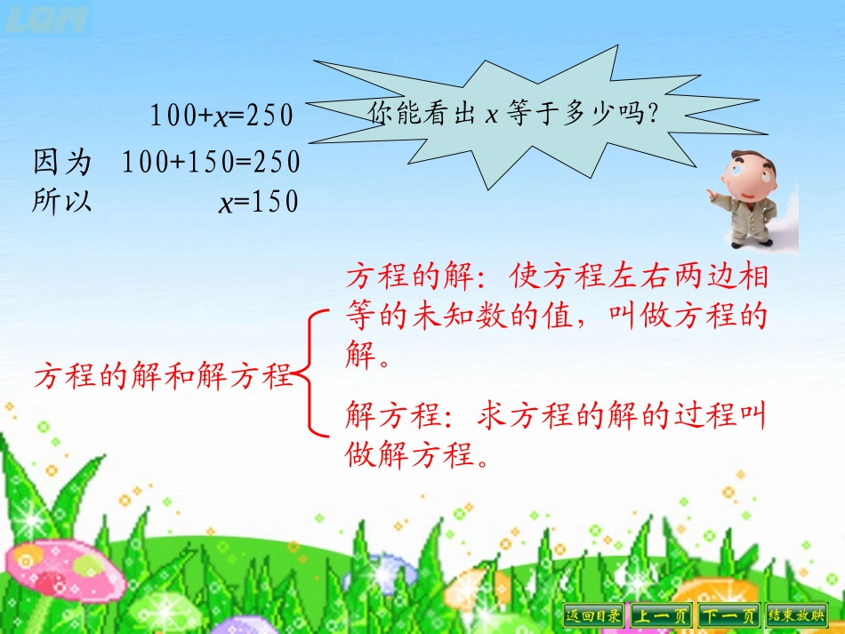 小学数学五年级(上)解方程_第3页