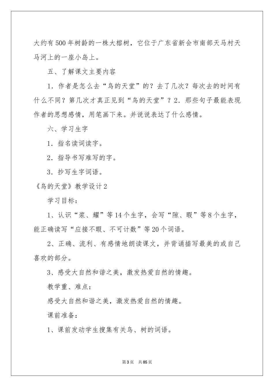 《鸟的天堂》教学设计(合集15篇)_第3页