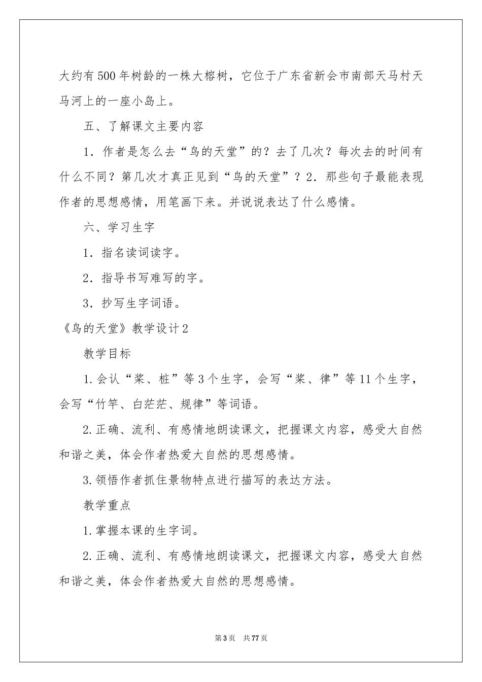 《鸟的天堂》教学设计(15篇)_第3页