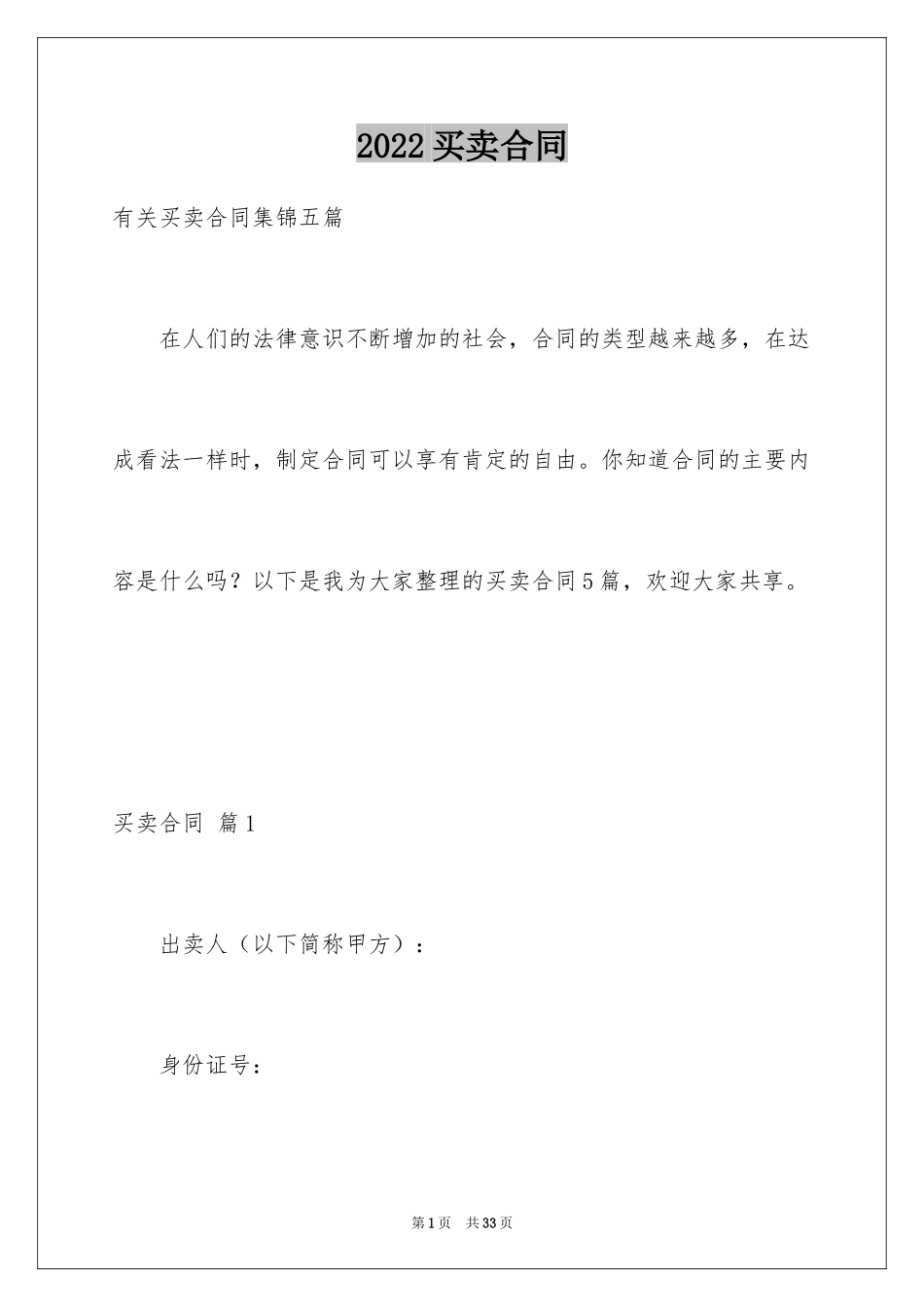 2024买卖合同_3284_第1页
