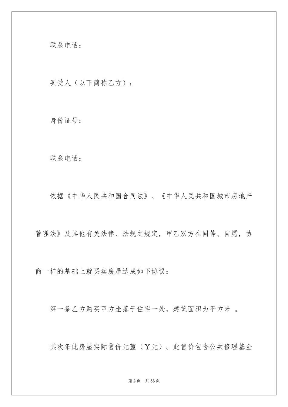 2024买卖合同_3284_第2页