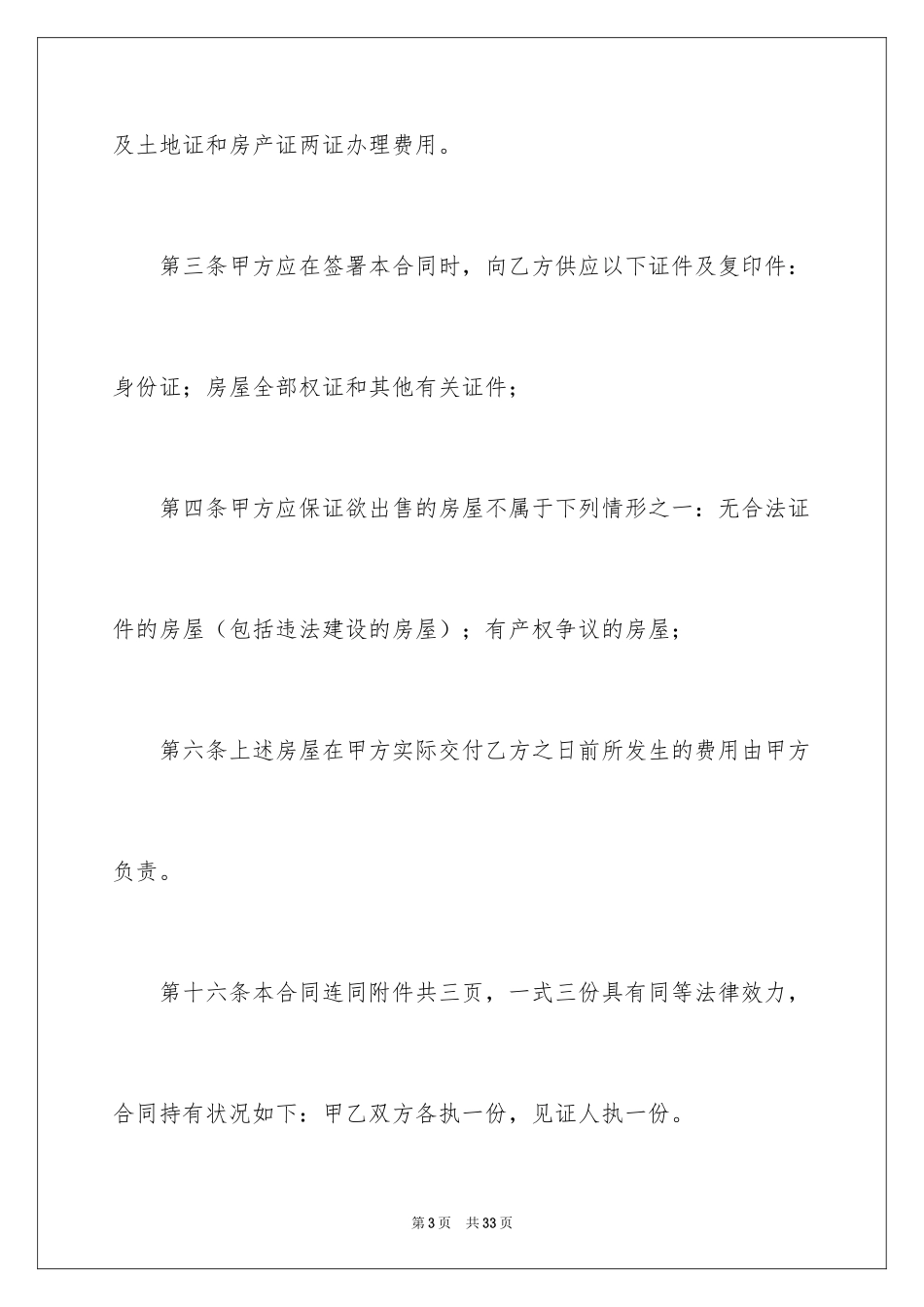 2024买卖合同_3284_第3页