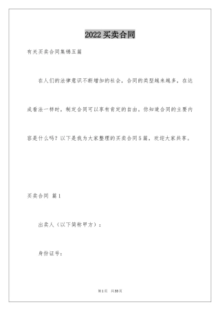 2024买卖合同_3284