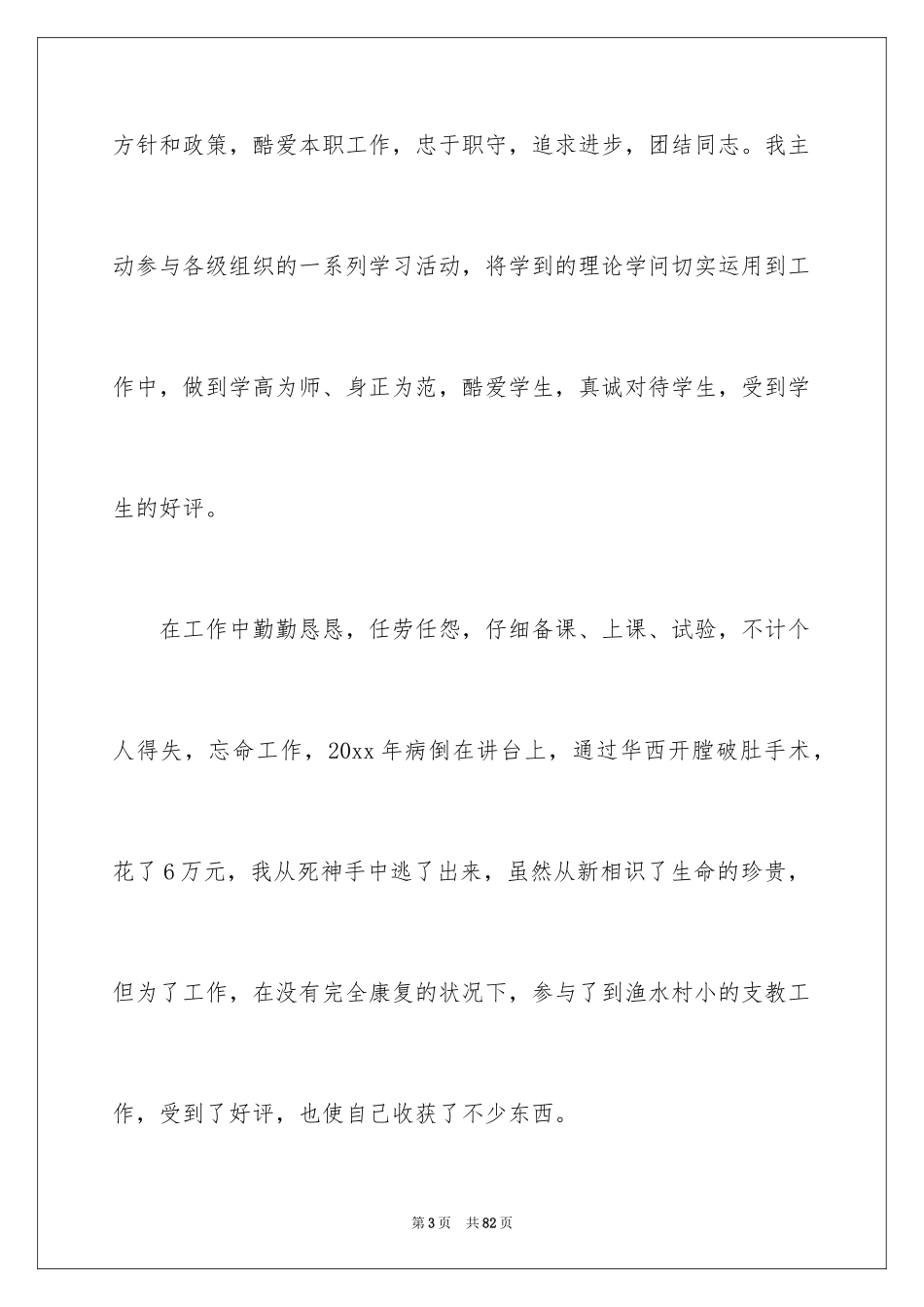 2024中级职称教师述职报告_第3页