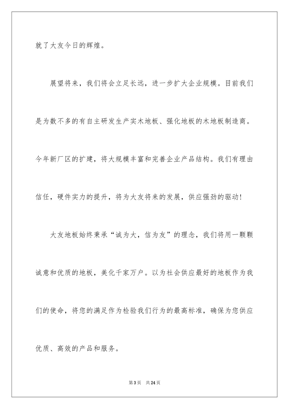 2024中秋节客户慰问信_34_第3页