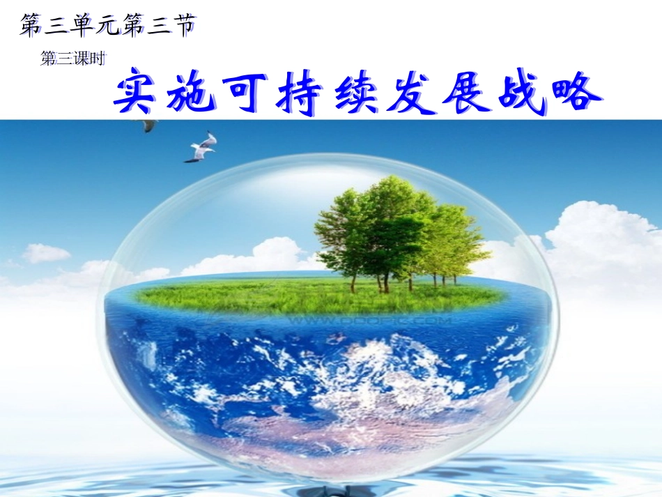 可持续发展3_第1页
