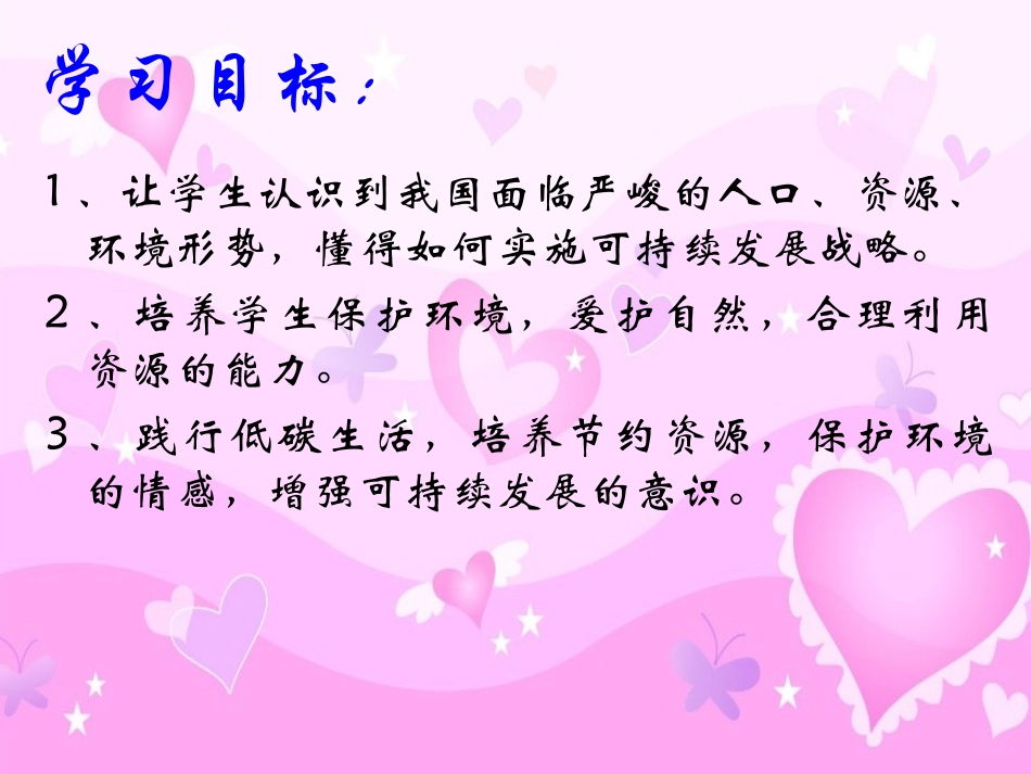 可持续发展3_第2页