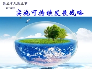可持续发展3