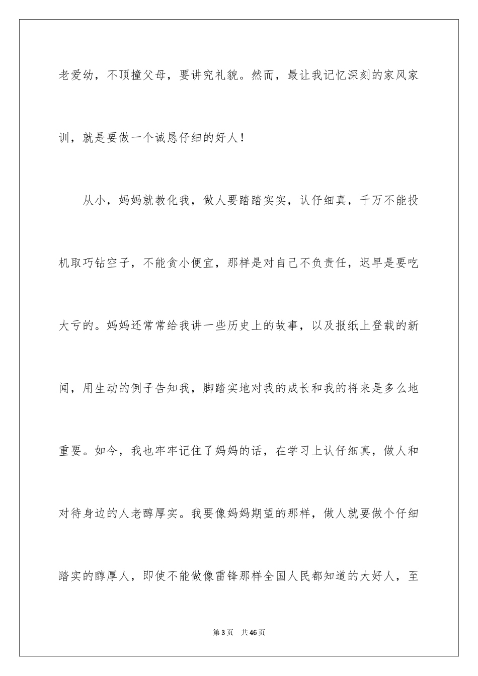 2024传承家风家训演讲稿_14_第3页