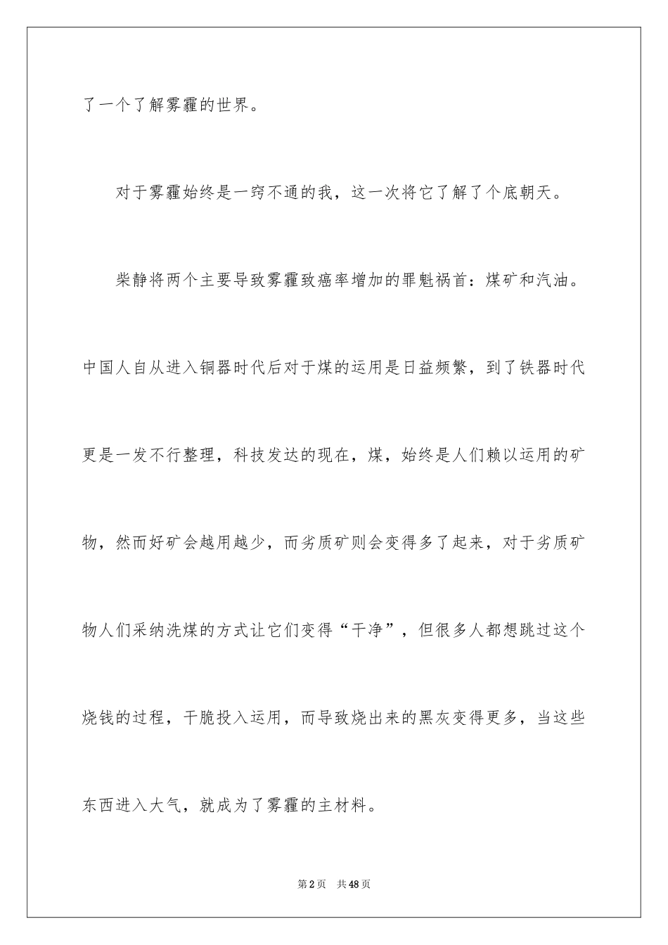2024《穹顶之下》观后感_1_第2页